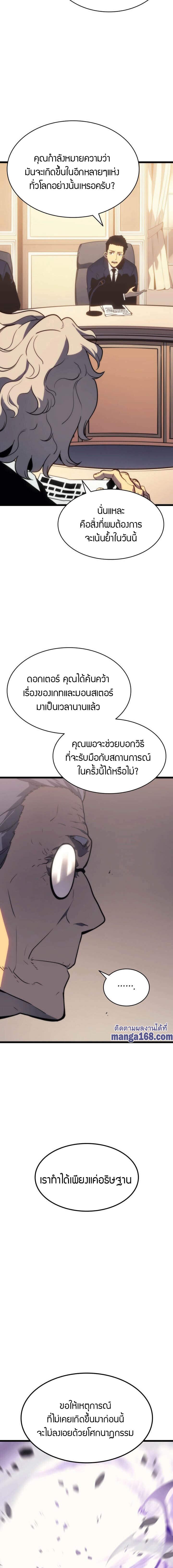 Solo Leveling ตอนที่ 154 แปลไทย