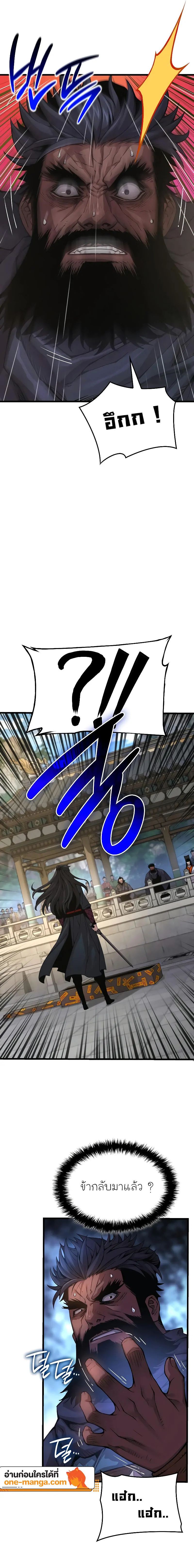 Myst Might Mayhem ตอนที่ 85 แปลไทย