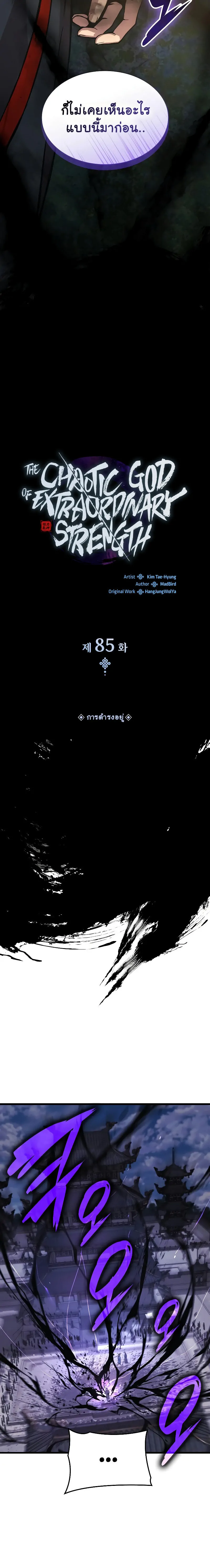 Myst Might Mayhem ตอนที่ 85 แปลไทย