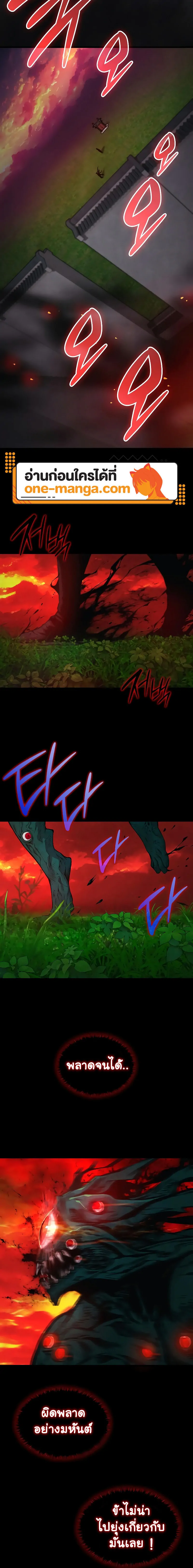 Myst Might Mayhem ตอนที่ 85 แปลไทย