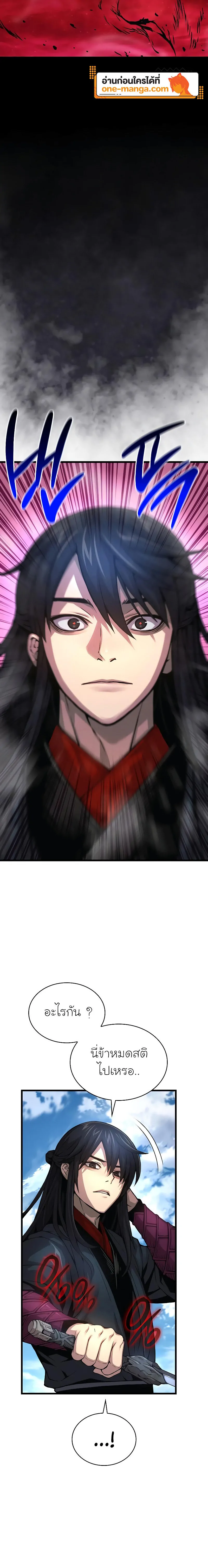 Myst Might Mayhem ตอนที่ 85 แปลไทย