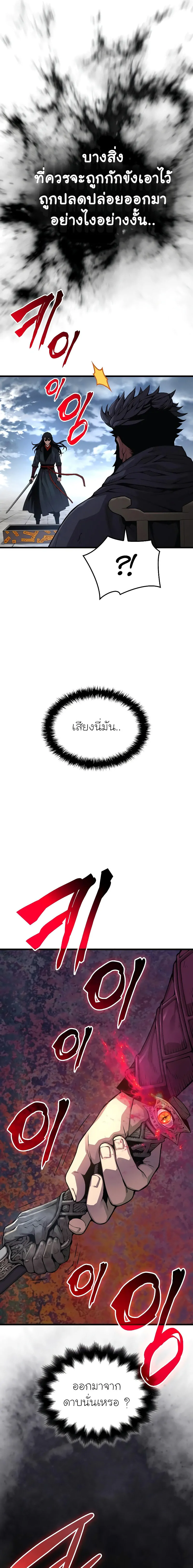 Myst Might Mayhem ตอนที่ 85 แปลไทย