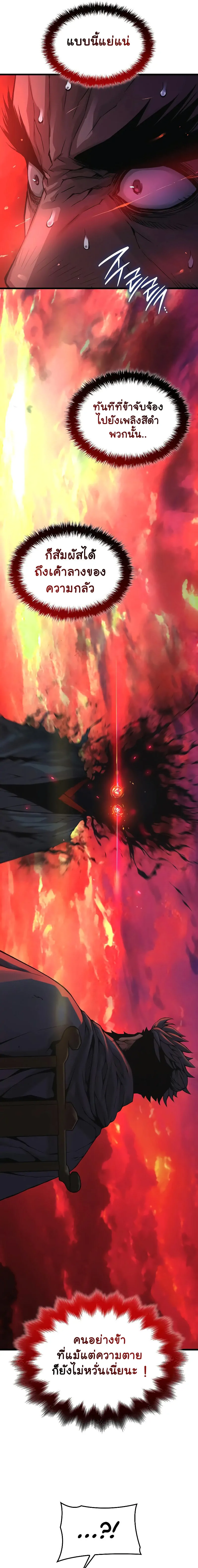 Myst Might Mayhem ตอนที่ 85 แปลไทย