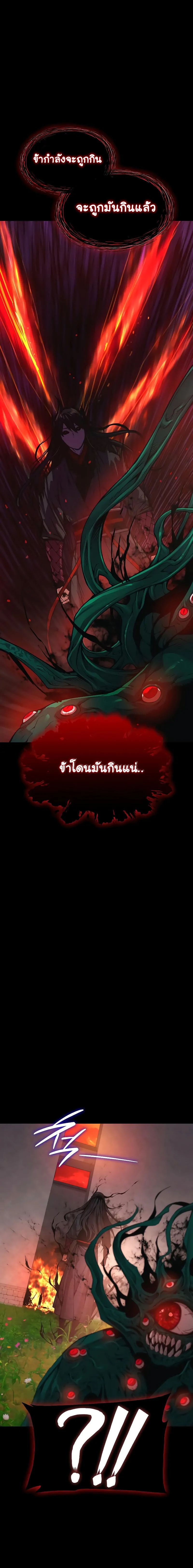 Myst Might Mayhem ตอนที่ 85 แปลไทย