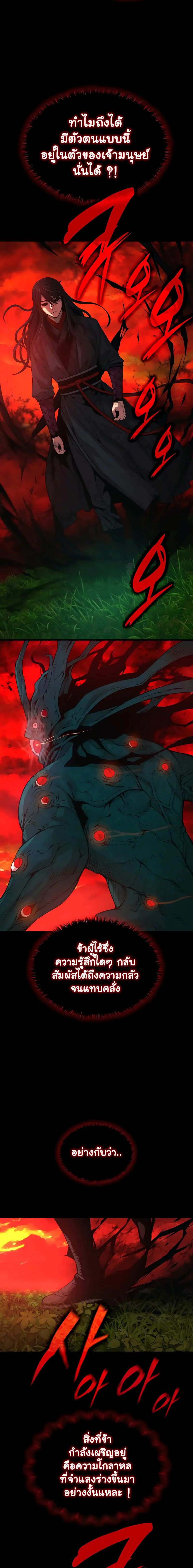 Myst Might Mayhem ตอนที่ 85 แปลไทย