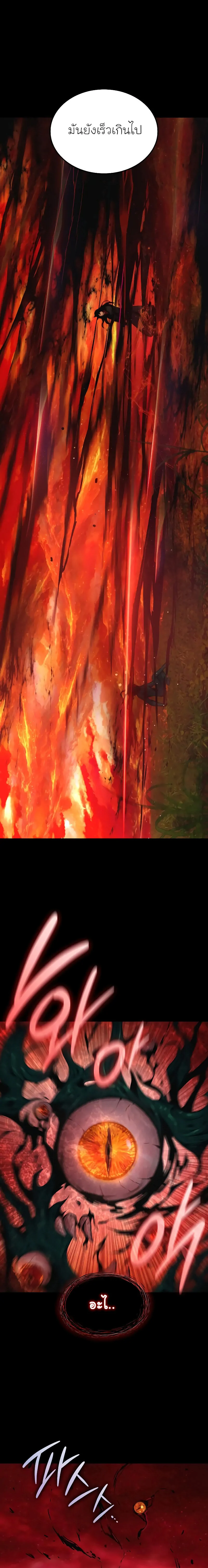 Myst Might Mayhem ตอนที่ 85 แปลไทย