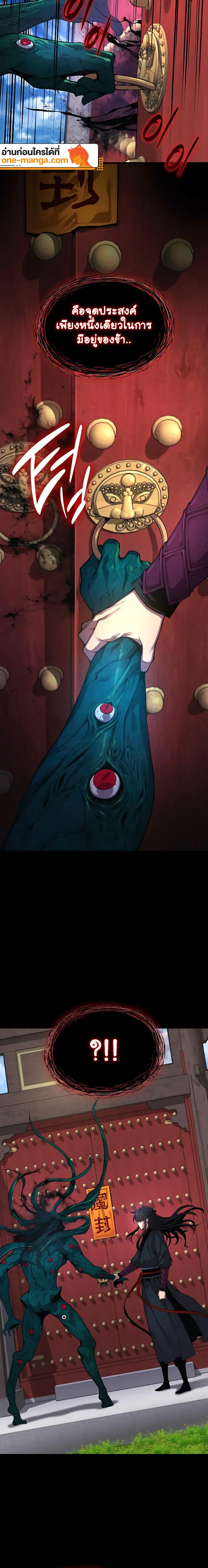 Myst Might Mayhem ตอนที่ 85 แปลไทย