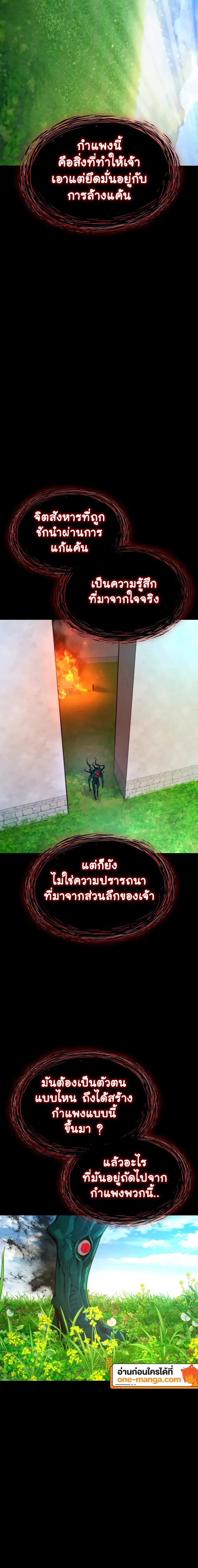 Myst Might Mayhem ตอนที่ 85 แปลไทย
