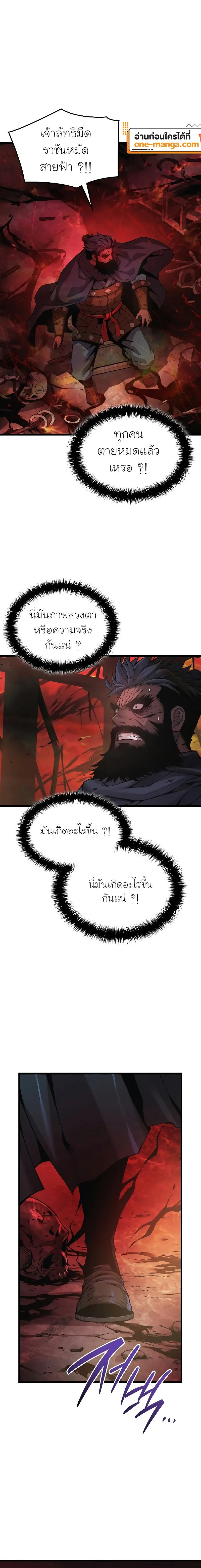 Myst Might Mayhem ตอนที่ 85 แปลไทย