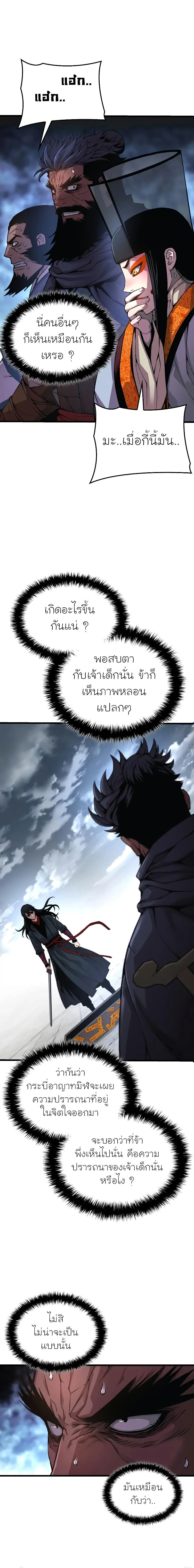 Myst Might Mayhem ตอนที่ 85 แปลไทย