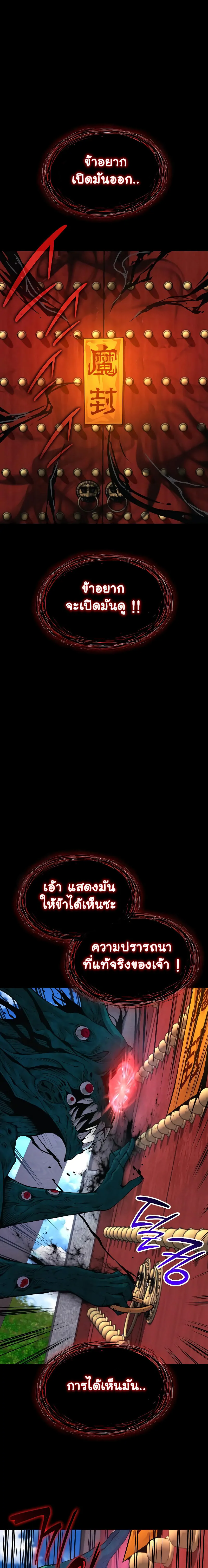 Myst Might Mayhem ตอนที่ 85 แปลไทย