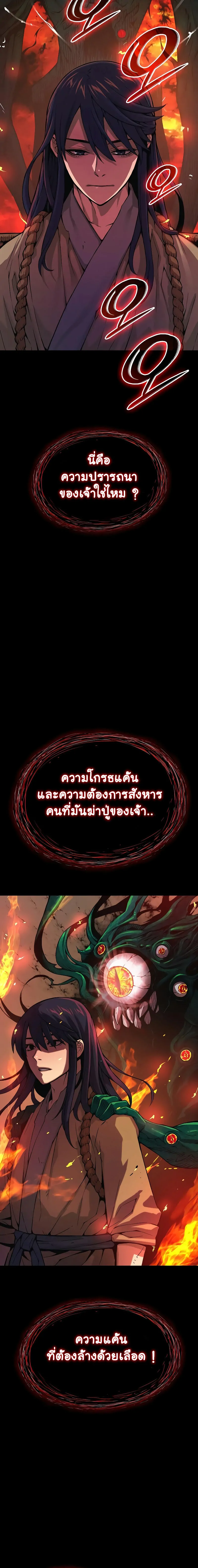 Myst Might Mayhem ตอนที่ 85 แปลไทย