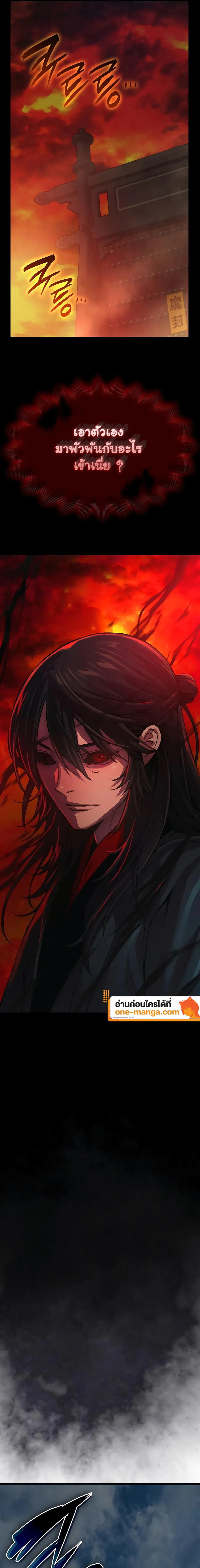 Myst Might Mayhem ตอนที่ 85 แปลไทย