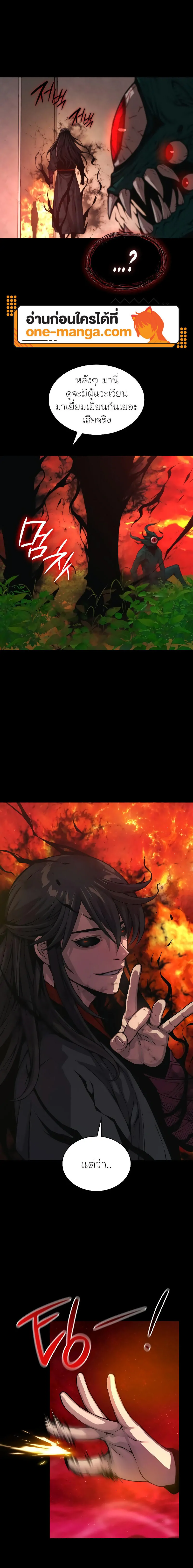 Myst Might Mayhem ตอนที่ 85 แปลไทย