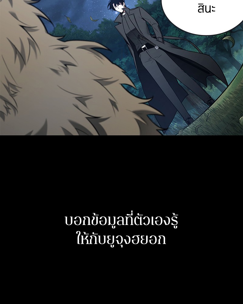 Omniscient Reader อ่านชะตาวันสิ้นโลก ตอนที่ 98 แปลไทย