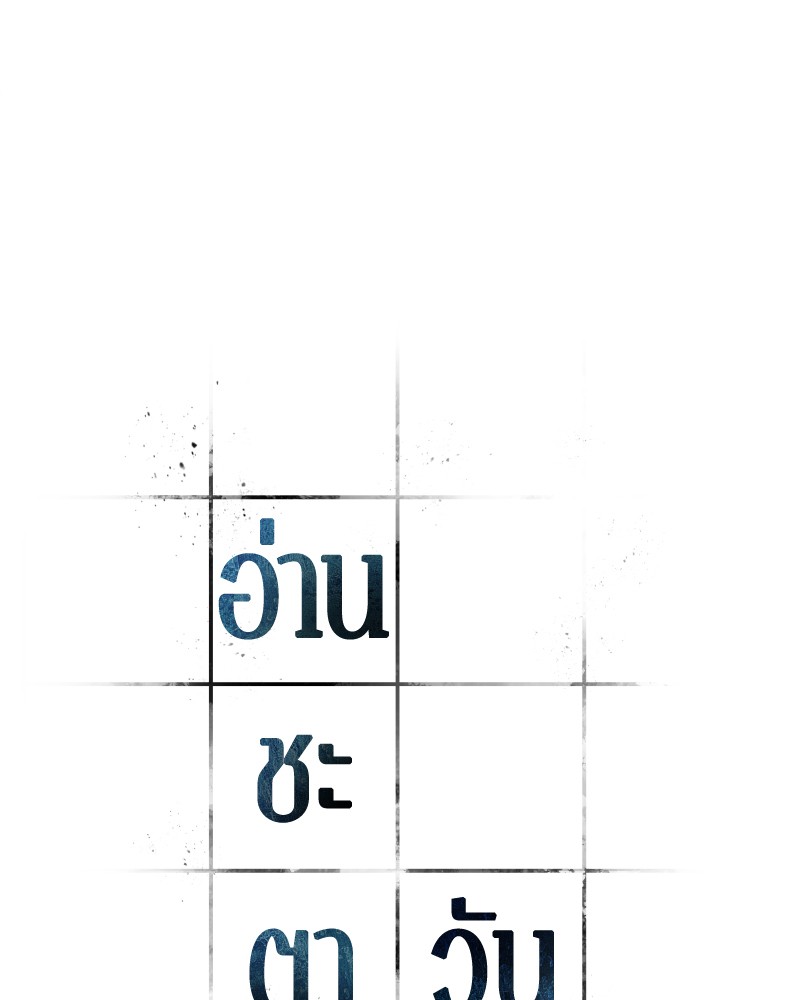 Omniscient Reader อ่านชะตาวันสิ้นโลก ตอนที่ 98 แปลไทย