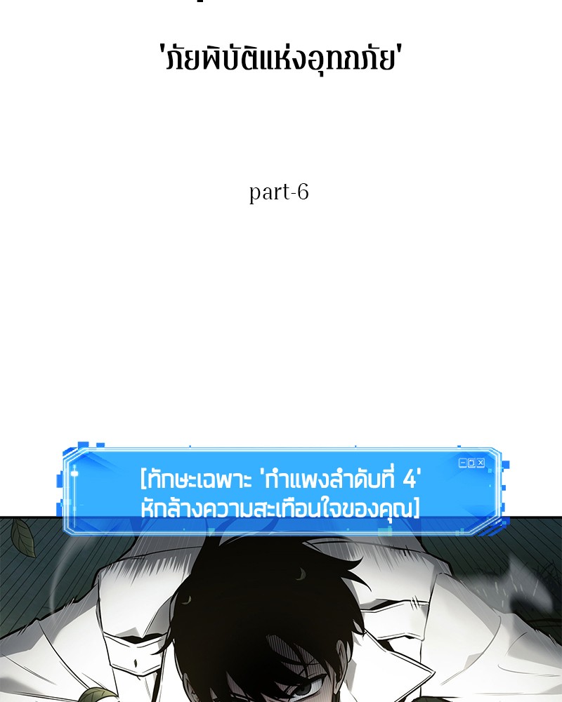 Omniscient Reader อ่านชะตาวันสิ้นโลก ตอนที่ 98 แปลไทย
