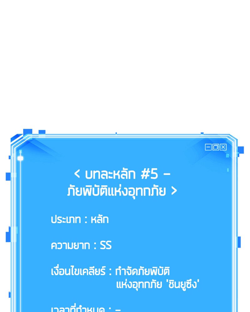Omniscient Reader อ่านชะตาวันสิ้นโลก ตอนที่ 98 แปลไทย