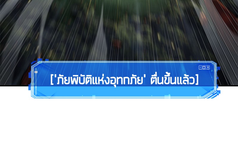 Omniscient Reader อ่านชะตาวันสิ้นโลก ตอนที่ 98 แปลไทย