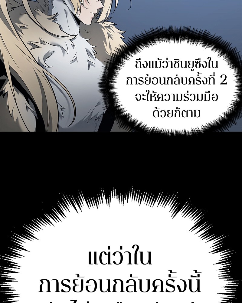 Omniscient Reader อ่านชะตาวันสิ้นโลก ตอนที่ 98 แปลไทย