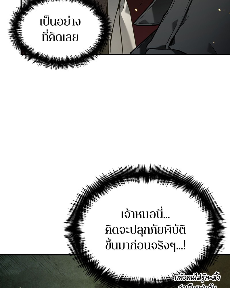 Omniscient Reader อ่านชะตาวันสิ้นโลก ตอนที่ 98 แปลไทย