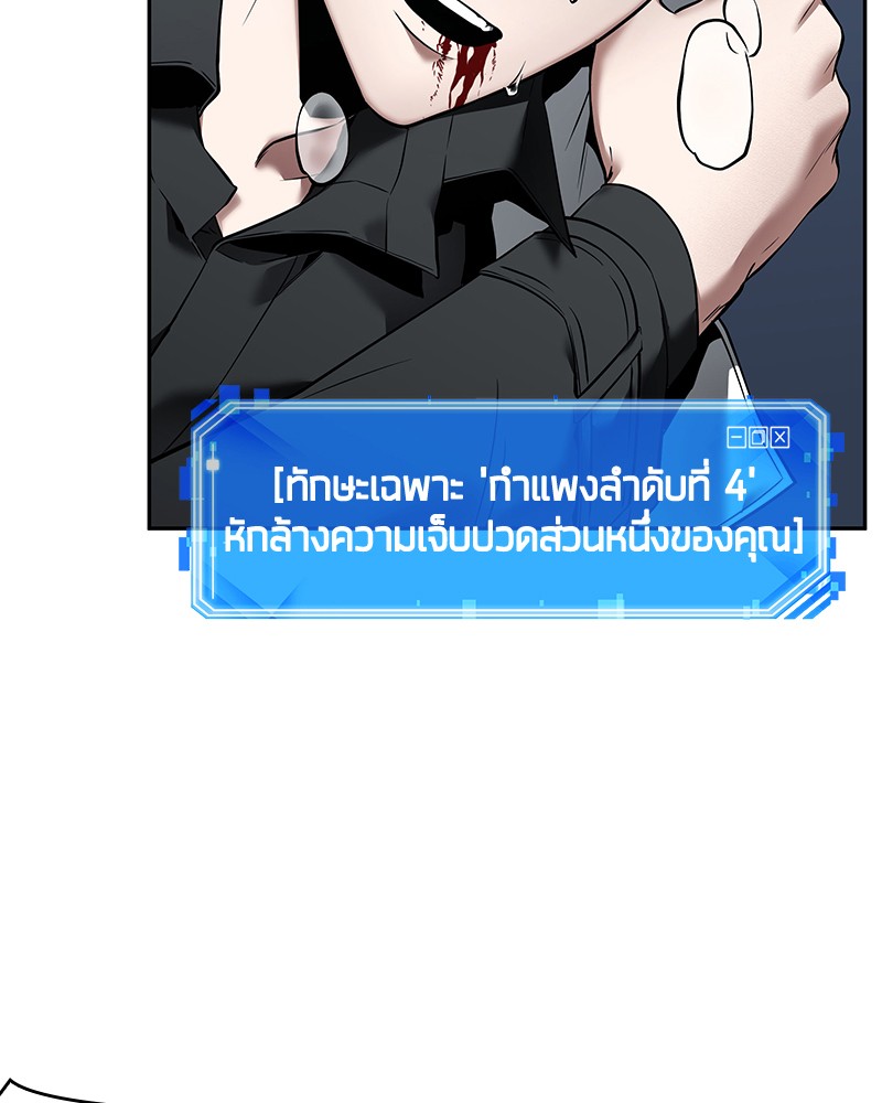 Omniscient Reader อ่านชะตาวันสิ้นโลก ตอนที่ 98 แปลไทย