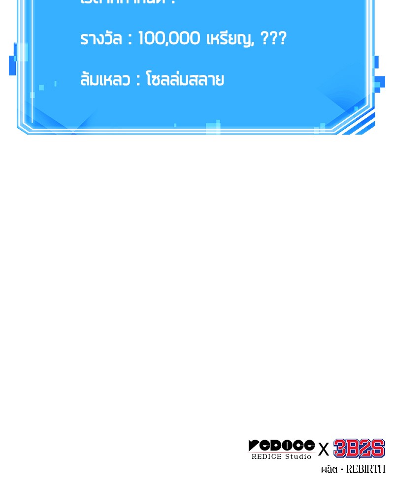 Omniscient Reader อ่านชะตาวันสิ้นโลก ตอนที่ 98 แปลไทย