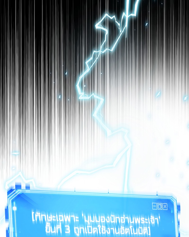 Omniscient Reader อ่านชะตาวันสิ้นโลก ตอนที่ 98 แปลไทย