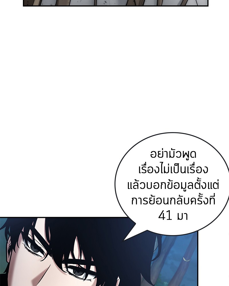 Omniscient Reader อ่านชะตาวันสิ้นโลก ตอนที่ 98 แปลไทย