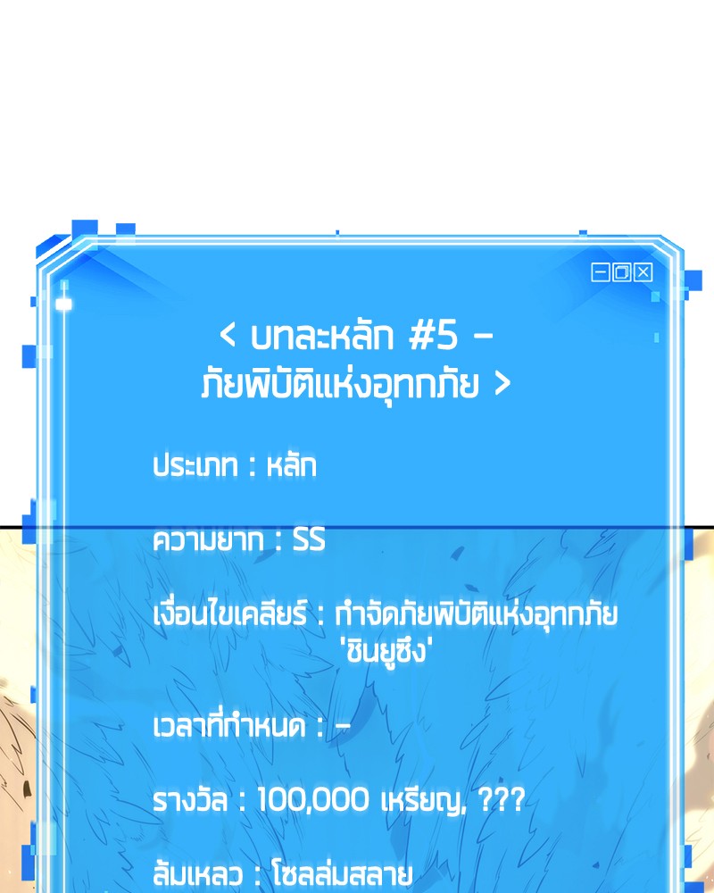 Omniscient Reader อ่านชะตาวันสิ้นโลก ตอนที่ 98 แปลไทย