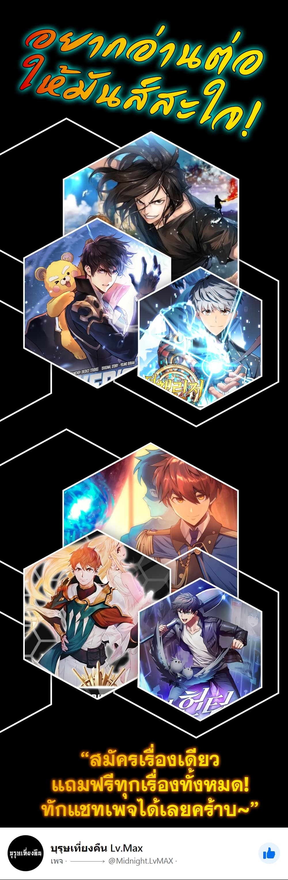 Ranker’s Return (Remake) ตอนที่ 57 แปลไทย