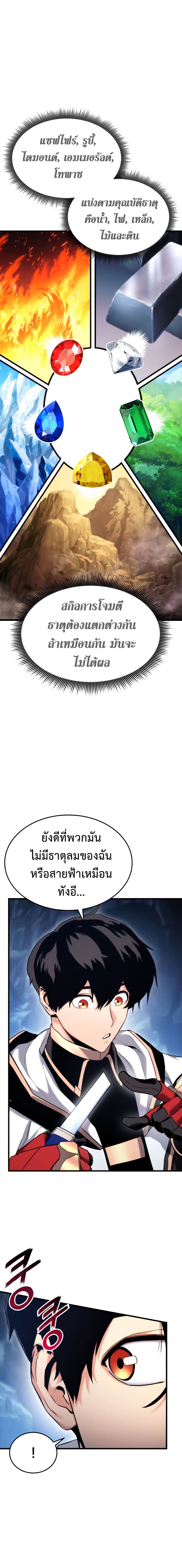 Ranker’s Return (Remake) ตอนที่ 57 แปลไทย