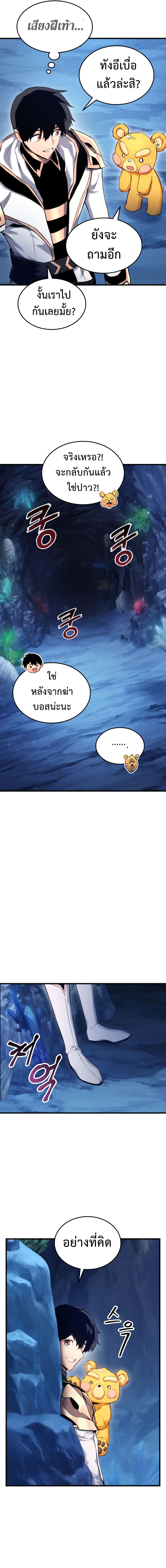 Ranker’s Return (Remake) ตอนที่ 57 แปลไทย