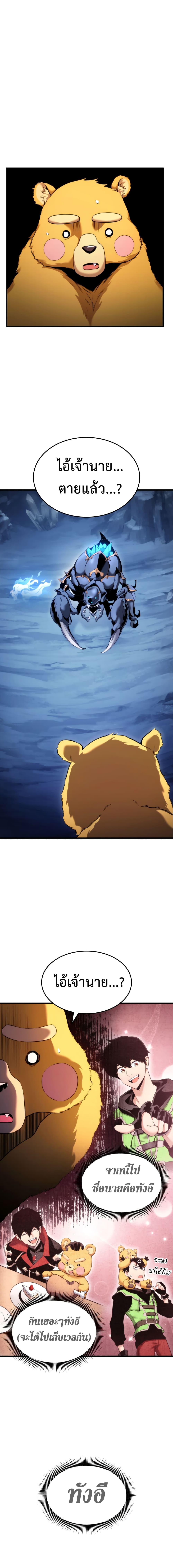 Ranker’s Return (Remake) ตอนที่ 57 แปลไทย