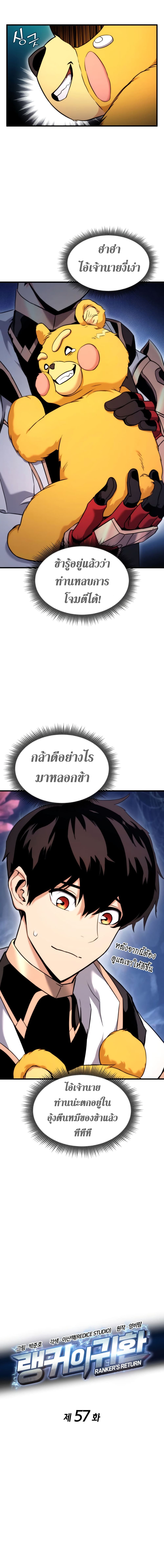 Ranker’s Return (Remake) ตอนที่ 57 แปลไทย