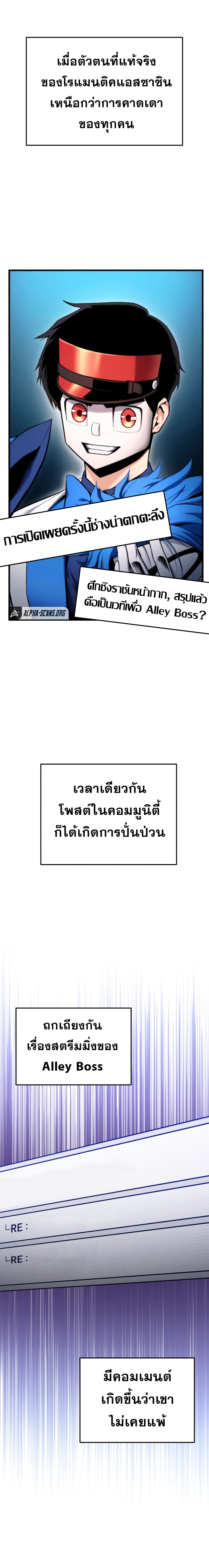 Ranker’s Return (Remake) ตอนที่ 57 แปลไทย