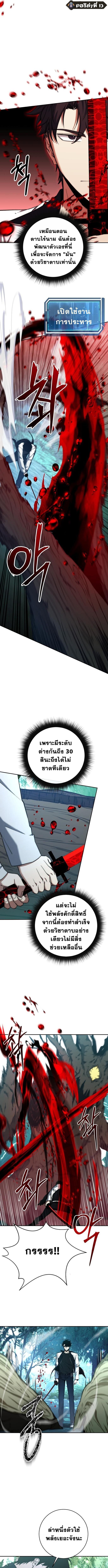 Return of the Sword God-Rank Civil Servant ตอนที่ 45 แปลไทย