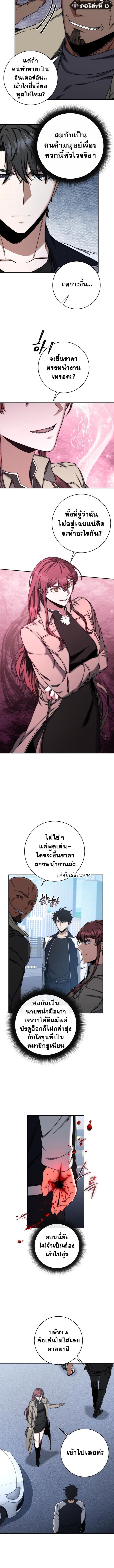 Return of the Sword God-Rank Civil Servant ตอนที่ 45 แปลไทย