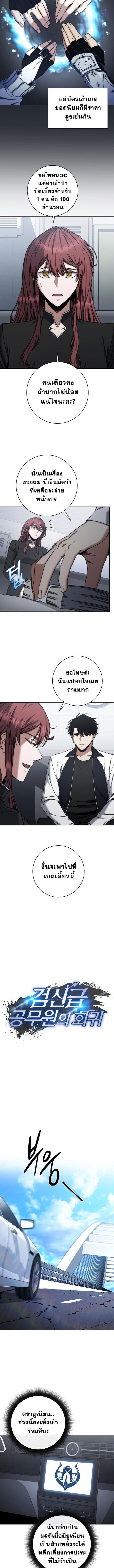 Return of the Sword God-Rank Civil Servant ตอนที่ 45 แปลไทย