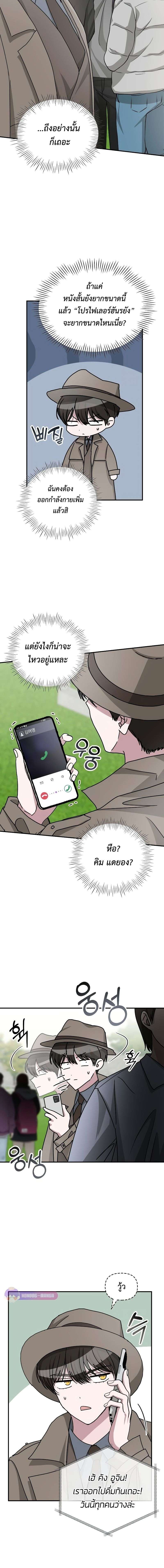 I Was Immediately Mistaken for a Monster Genius Actor เป็นนักแสดงอัจฉริยะโดยไม่ทันตั้งตัวเฉยเลย ตอนที่ 14 แปลไทย