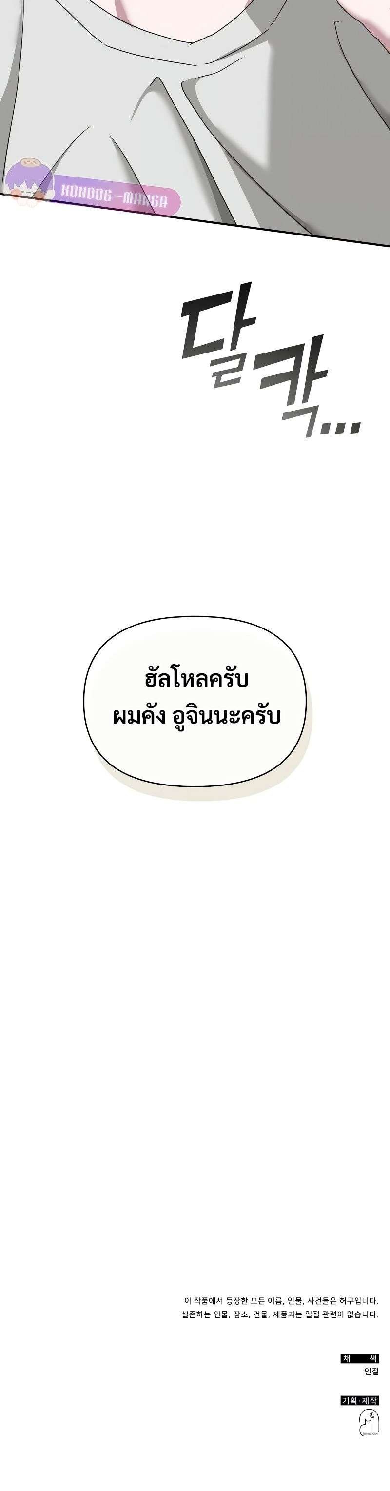 I Was Immediately Mistaken for a Monster Genius Actor เป็นนักแสดงอัจฉริยะโดยไม่ทันตั้งตัวเฉยเลย ตอนที่ 14 แปลไทย