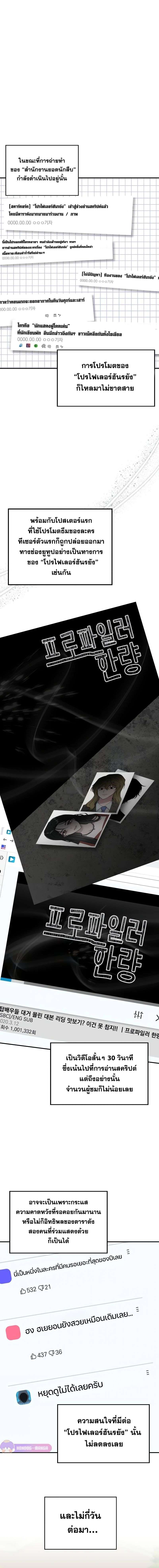 I Was Immediately Mistaken for a Monster Genius Actor เป็นนักแสดงอัจฉริยะโดยไม่ทันตั้งตัวเฉยเลย ตอนที่ 14 แปลไทย