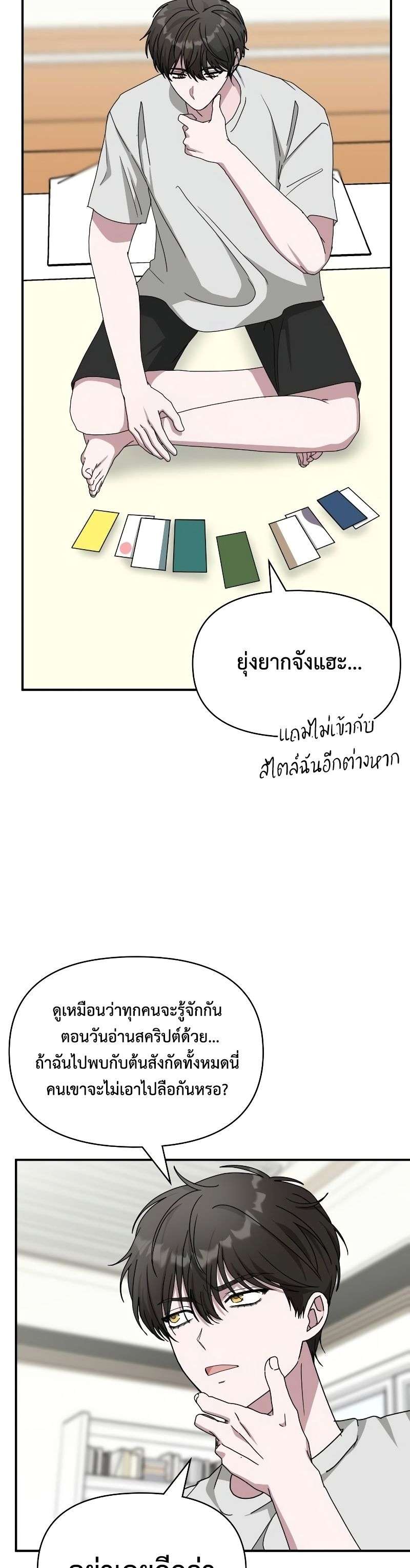 I Was Immediately Mistaken for a Monster Genius Actor เป็นนักแสดงอัจฉริยะโดยไม่ทันตั้งตัวเฉยเลย ตอนที่ 14 แปลไทย