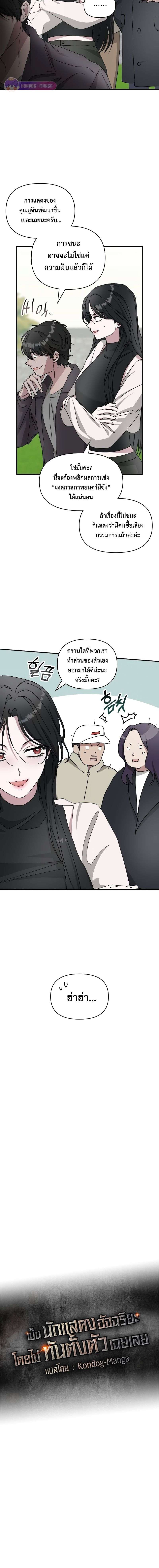 I Was Immediately Mistaken for a Monster Genius Actor เป็นนักแสดงอัจฉริยะโดยไม่ทันตั้งตัวเฉยเลย ตอนที่ 14 แปลไทย