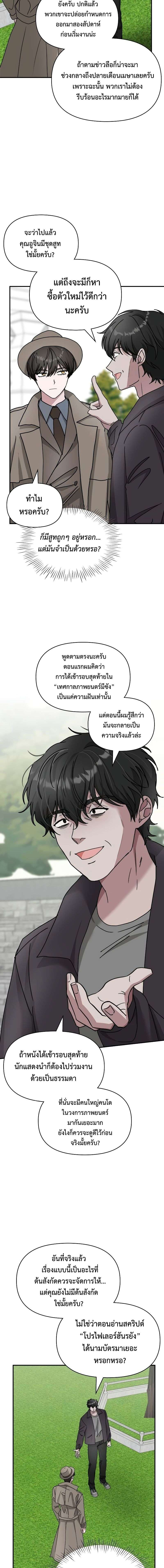 I Was Immediately Mistaken for a Monster Genius Actor เป็นนักแสดงอัจฉริยะโดยไม่ทันตั้งตัวเฉยเลย ตอนที่ 14 แปลไทย