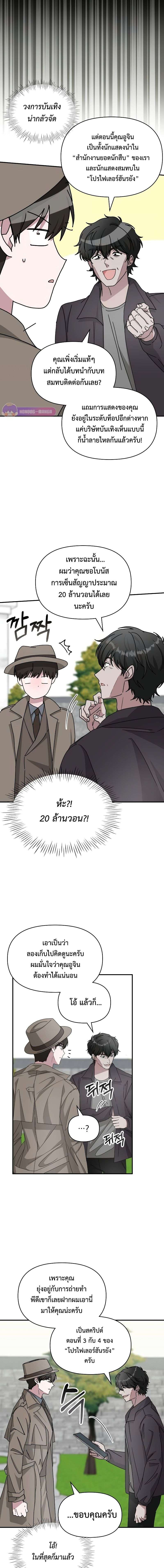 I Was Immediately Mistaken for a Monster Genius Actor เป็นนักแสดงอัจฉริยะโดยไม่ทันตั้งตัวเฉยเลย ตอนที่ 14 แปลไทย