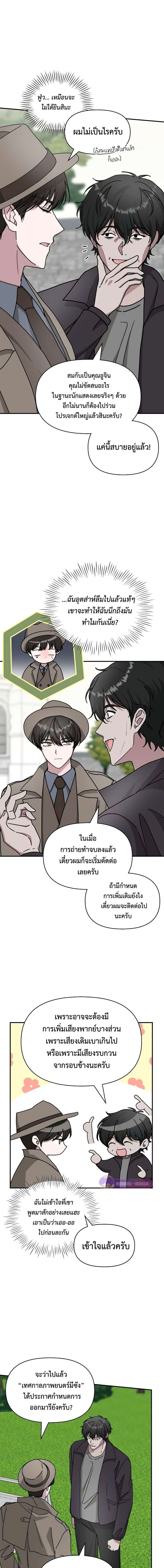 I Was Immediately Mistaken for a Monster Genius Actor เป็นนักแสดงอัจฉริยะโดยไม่ทันตั้งตัวเฉยเลย ตอนที่ 14 แปลไทย