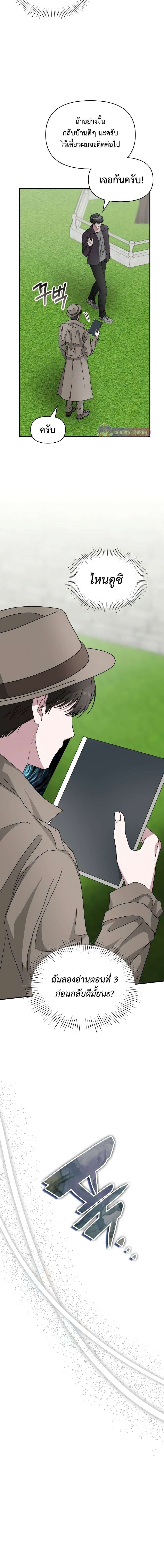 I Was Immediately Mistaken for a Monster Genius Actor เป็นนักแสดงอัจฉริยะโดยไม่ทันตั้งตัวเฉยเลย ตอนที่ 14 แปลไทย