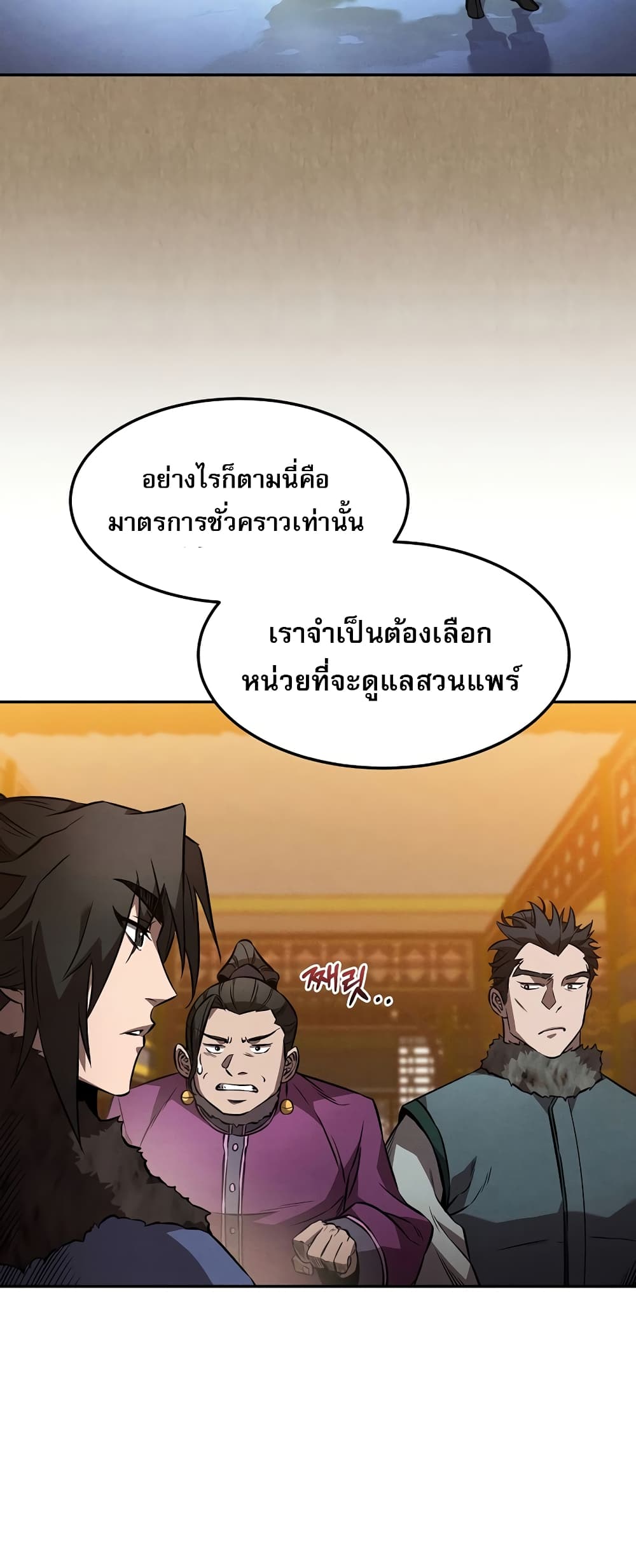 Reincarnated Escort Warrior กลับชาติมาเกิดเป็นผู้คุ้มกัน ตอนที่ 44 แปลไทย