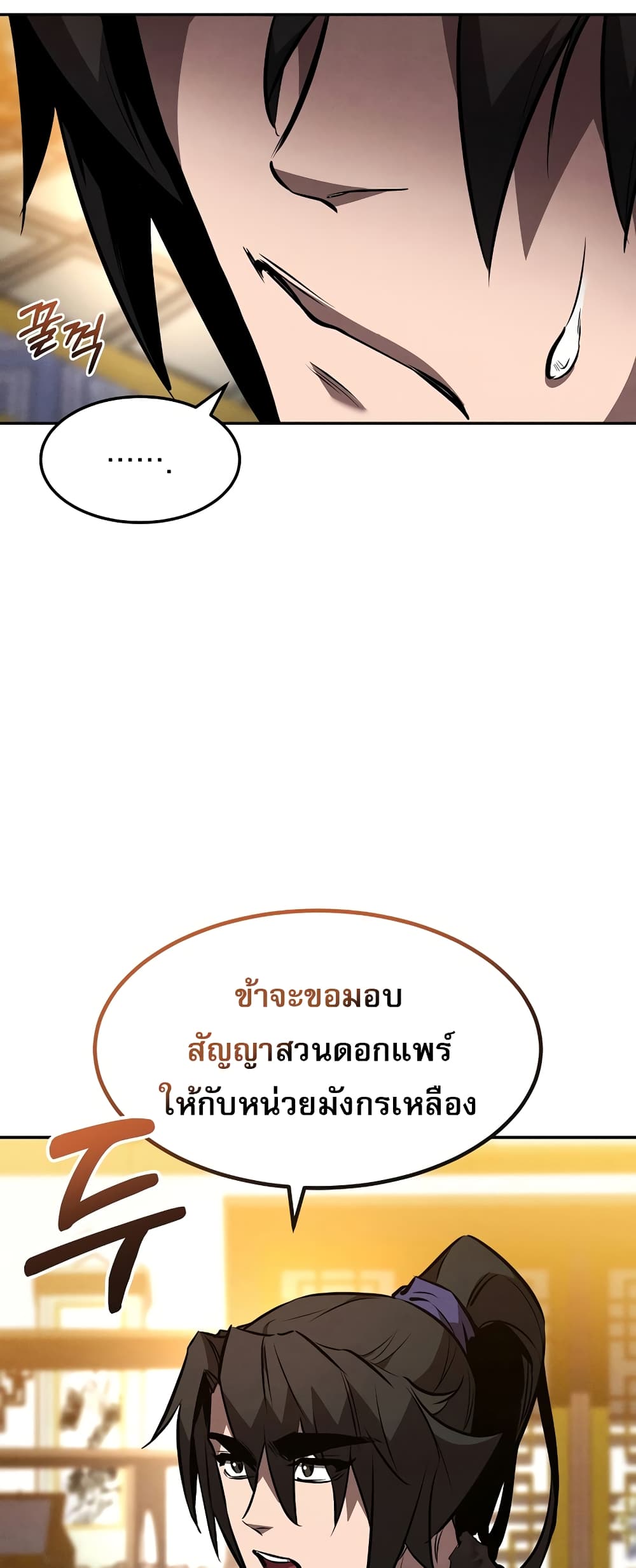 Reincarnated Escort Warrior กลับชาติมาเกิดเป็นผู้คุ้มกัน ตอนที่ 44 แปลไทย